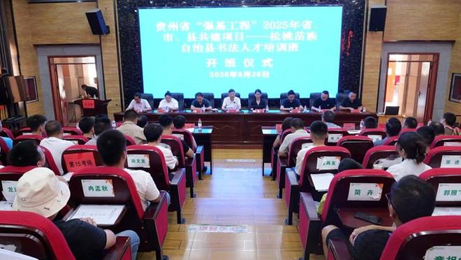 松桃“强基工程”书法培训：三级文联联动谱写苗乡文艺繁荣新篇章